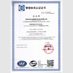 ISO9001管理體系認(rèn)證證書(shū)